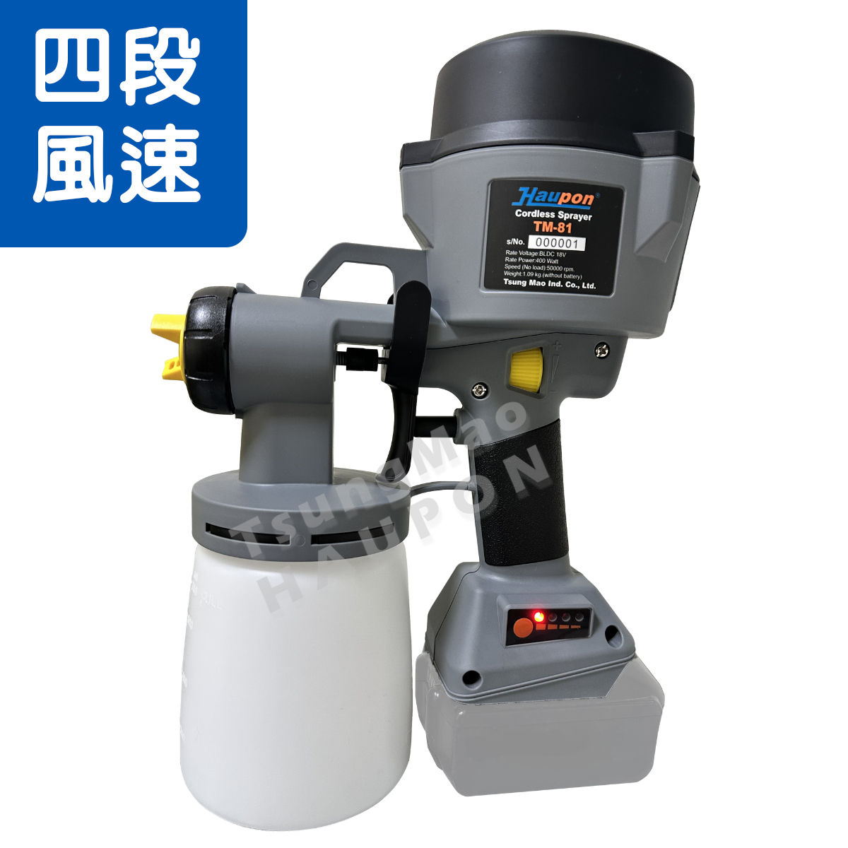 【新產品】【Haupon合鵬好噴®】TM-81充電式噴槍「四段風速版」（官網購買優惠：贈送噴嘴收納盒*1）