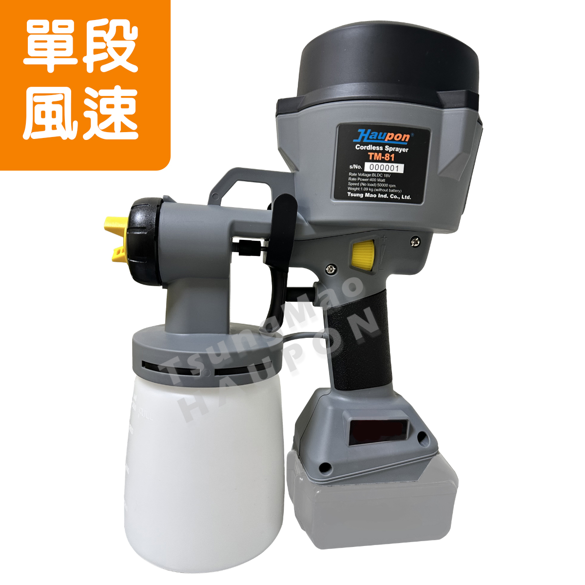 【新產品】【Haupon合鵬好噴®】TM-81充電式噴槍「單段風速版」（官網購買優惠：贈送噴嘴收納盒*1）